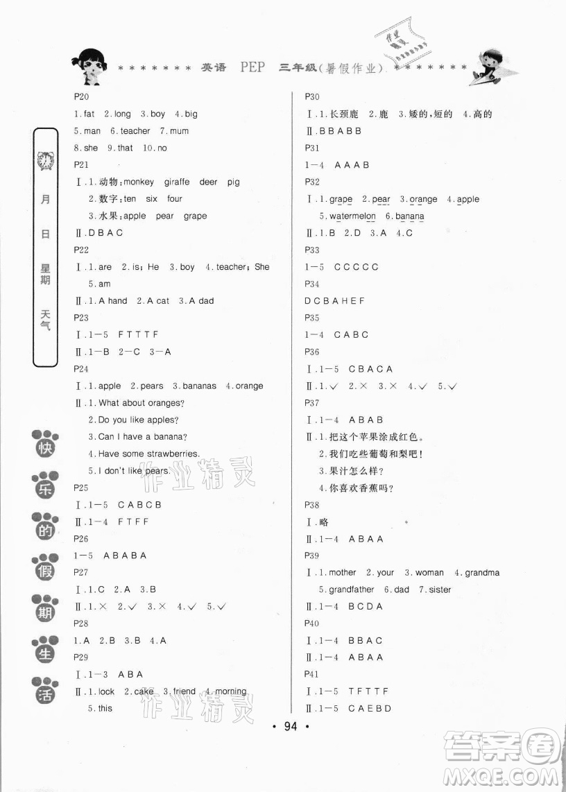 哈爾濱出版社2021快樂的假期生活暑假作業(yè)三年級英語PEP版答案