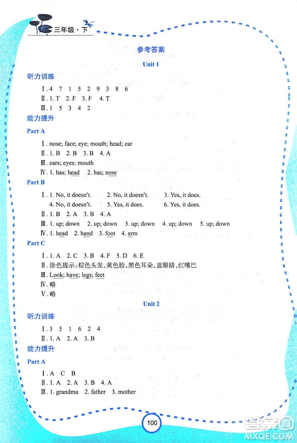 西安出版社2021新課程學(xué)習(xí)資源英語學(xué)習(xí)手冊三年級下冊陜旅版參考答案