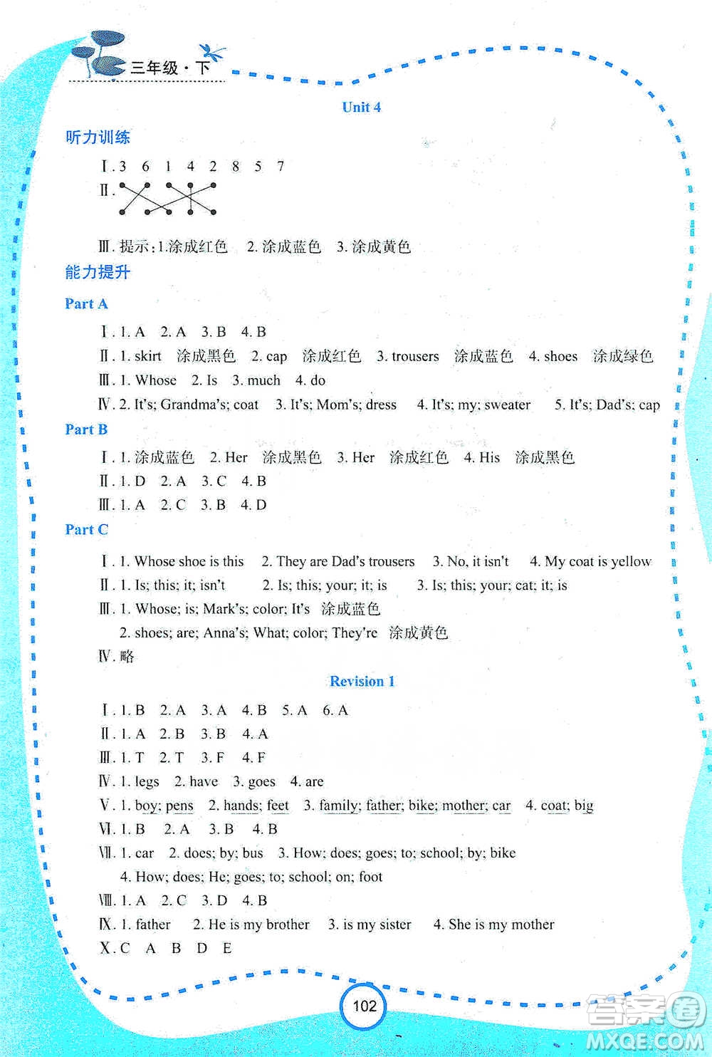 西安出版社2021新課程學(xué)習(xí)資源英語學(xué)習(xí)手冊三年級下冊陜旅版參考答案