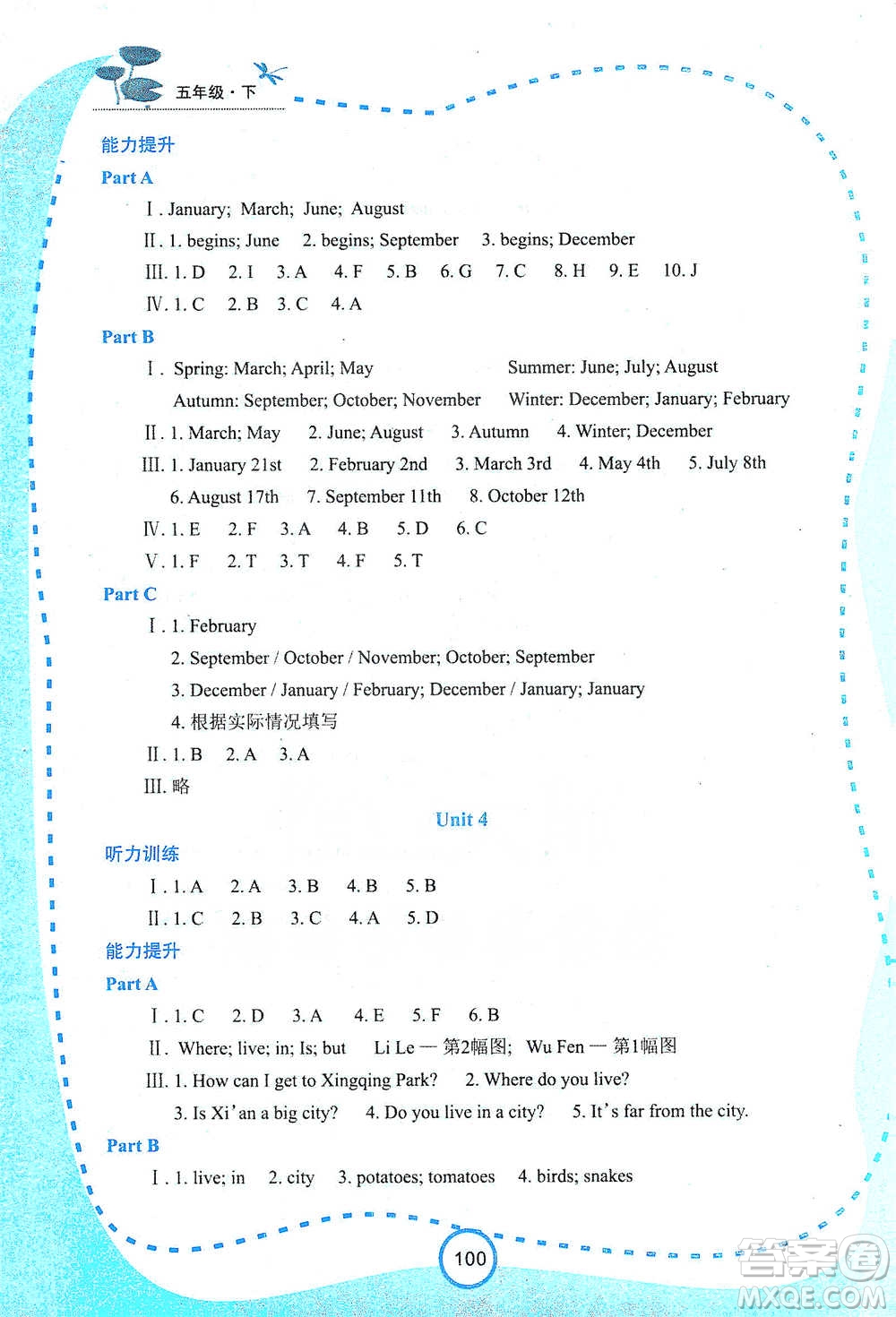 西安出版社2021新課程學(xué)習(xí)資源英語學(xué)習(xí)手冊五年級下冊陜旅版參考答案