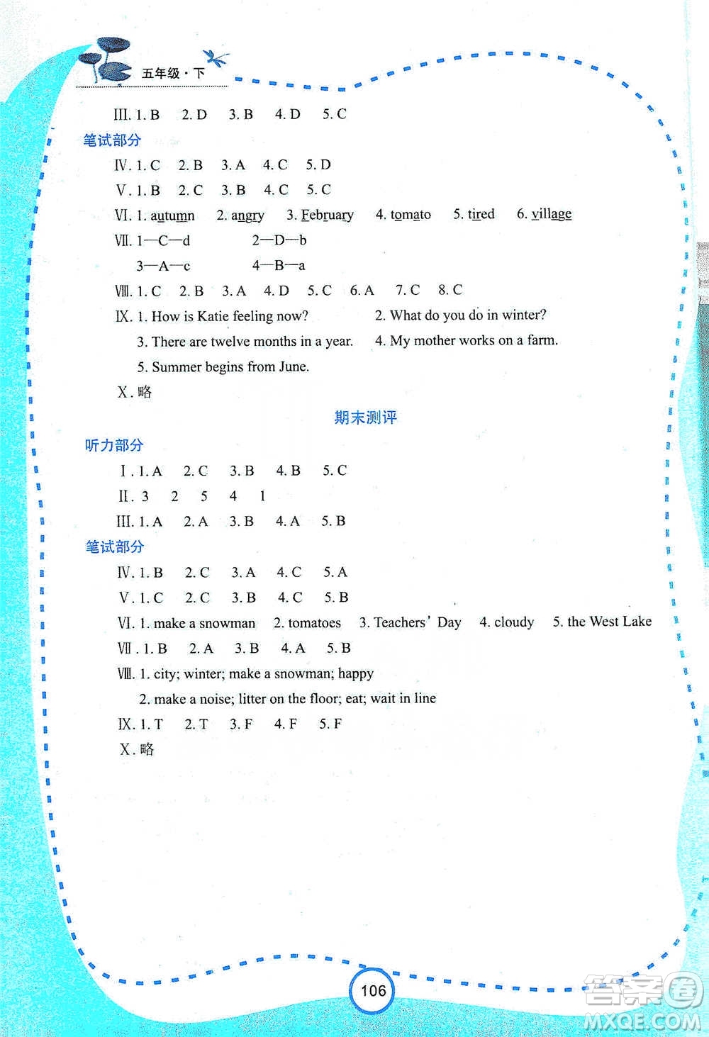 西安出版社2021新課程學(xué)習(xí)資源英語學(xué)習(xí)手冊五年級下冊陜旅版參考答案