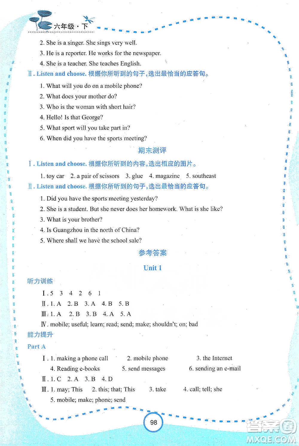 西安出版社2021新課程學(xué)習(xí)資源英語(yǔ)學(xué)習(xí)手冊(cè)六年級(jí)下冊(cè)陜旅版參考答案