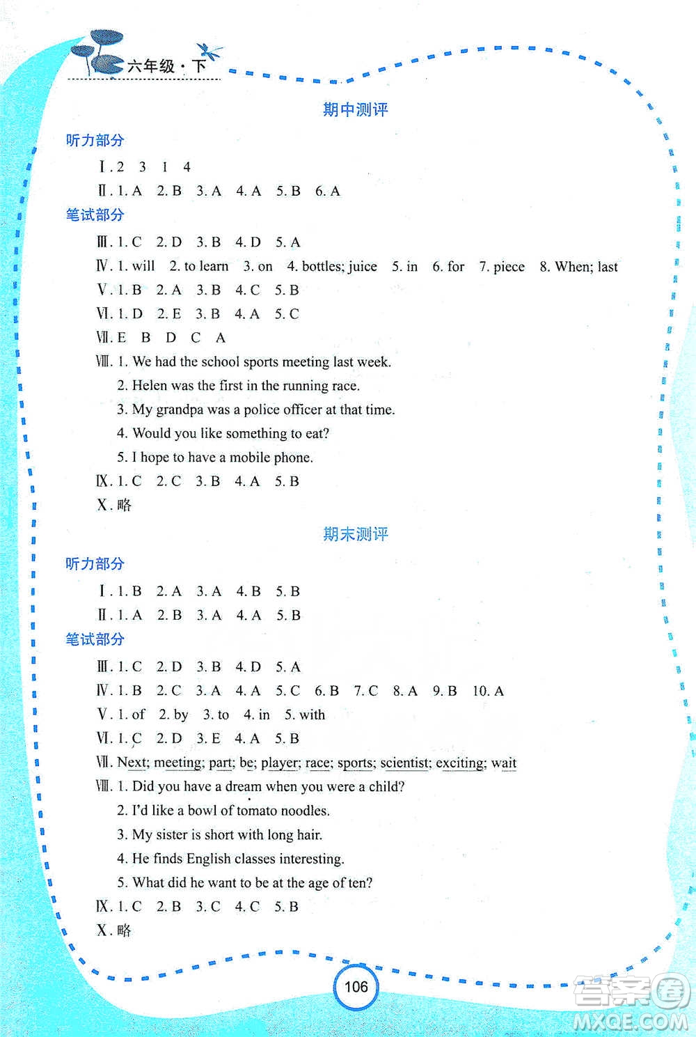 西安出版社2021新課程學(xué)習(xí)資源英語(yǔ)學(xué)習(xí)手冊(cè)六年級(jí)下冊(cè)陜旅版參考答案