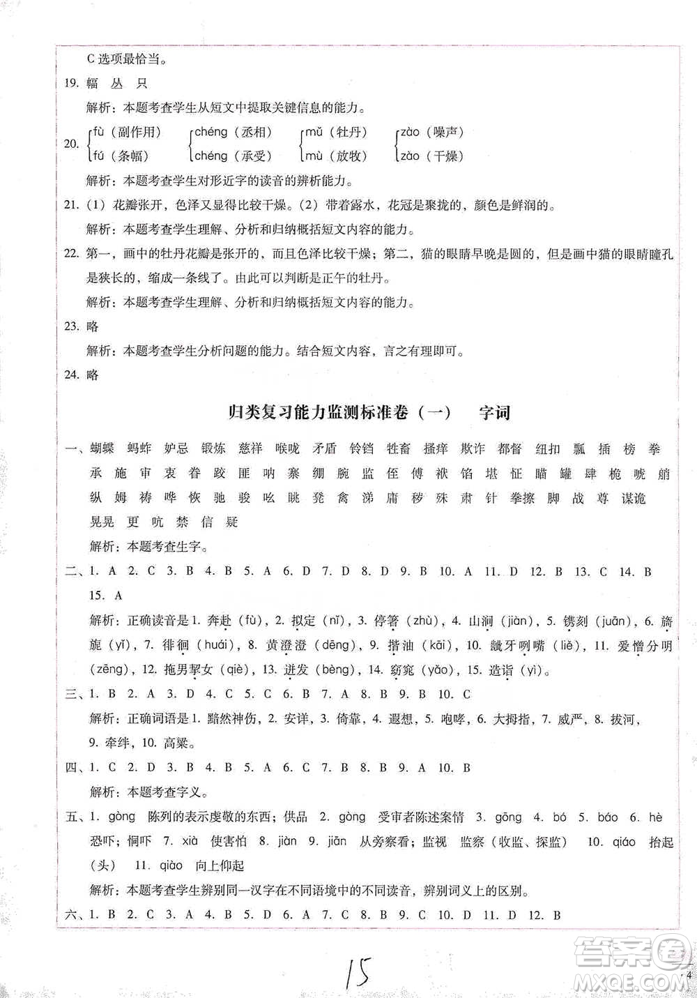 云南教育出版社2021小學(xué)能力檢測(cè)標(biāo)準(zhǔn)卷五年級(jí)下冊(cè)語(yǔ)文參考答案