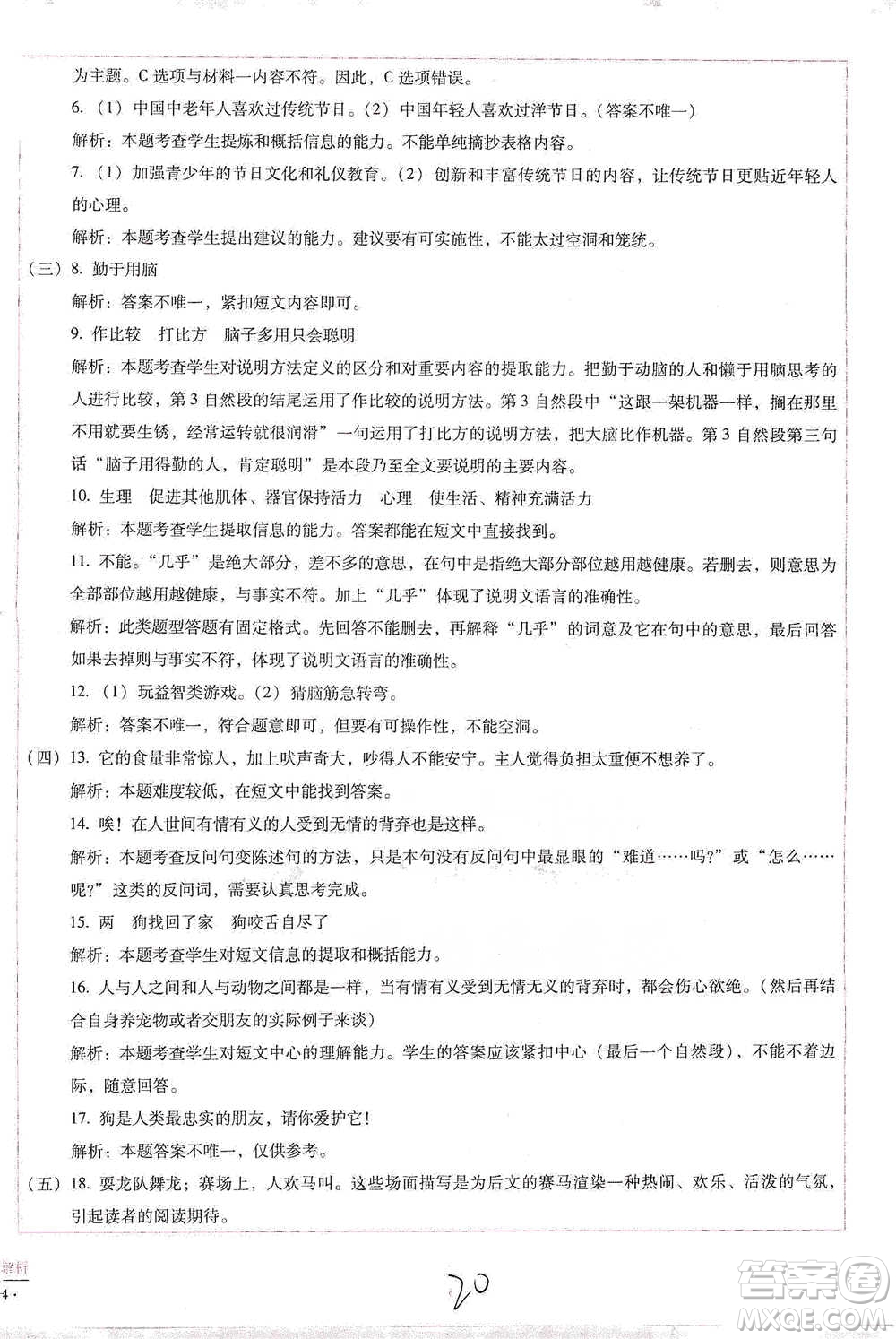 云南教育出版社2021小學(xué)能力檢測(cè)標(biāo)準(zhǔn)卷五年級(jí)下冊(cè)語(yǔ)文參考答案