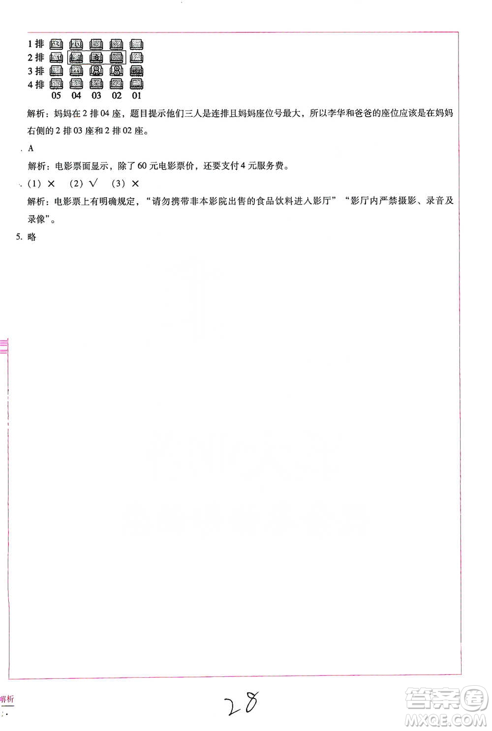 云南教育出版社2021小學(xué)能力檢測(cè)標(biāo)準(zhǔn)卷五年級(jí)下冊(cè)語(yǔ)文參考答案