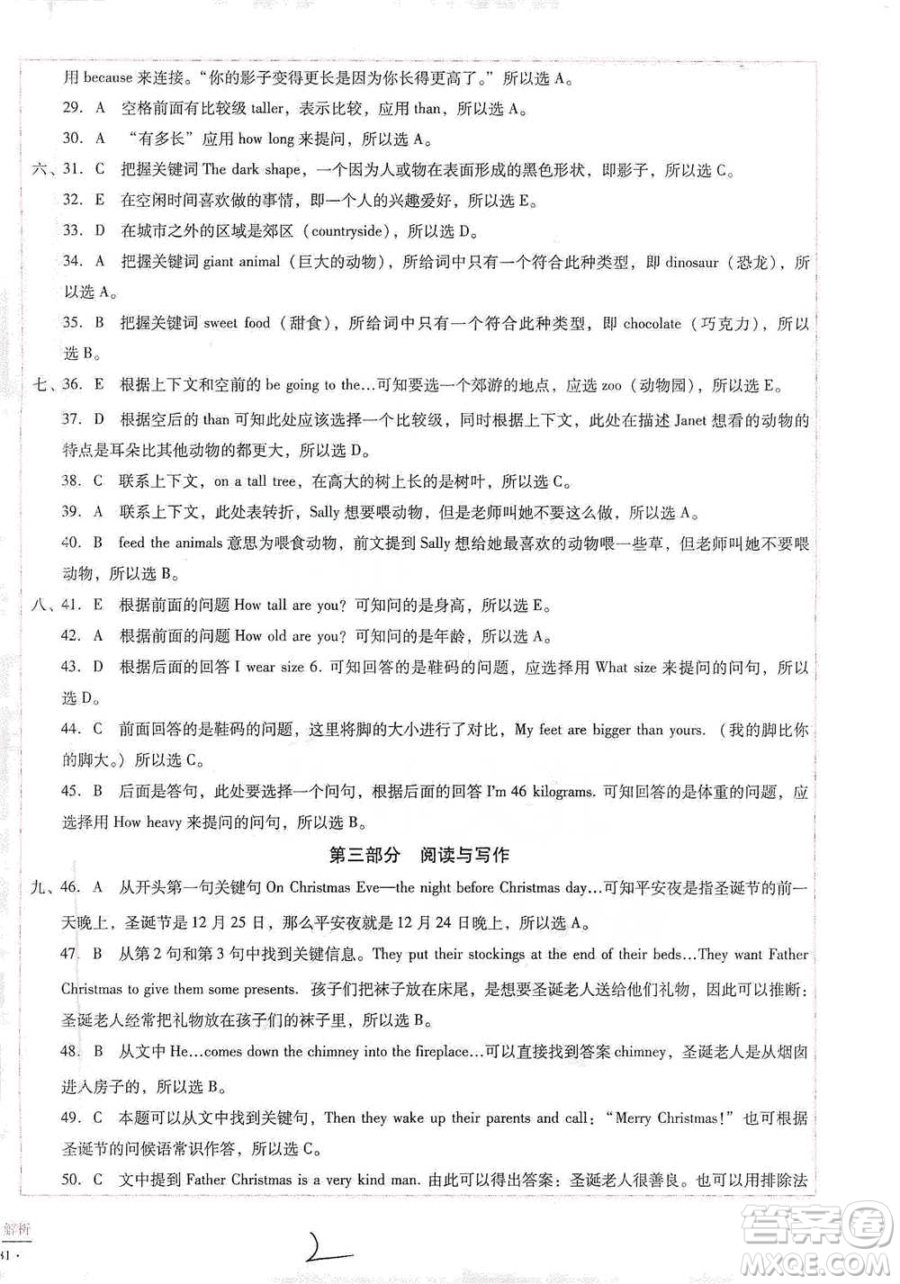 云南教育出版社2021小學(xué)能力監(jiān)測(cè)標(biāo)準(zhǔn)卷六年級(jí)下冊(cè)英語參考答案
