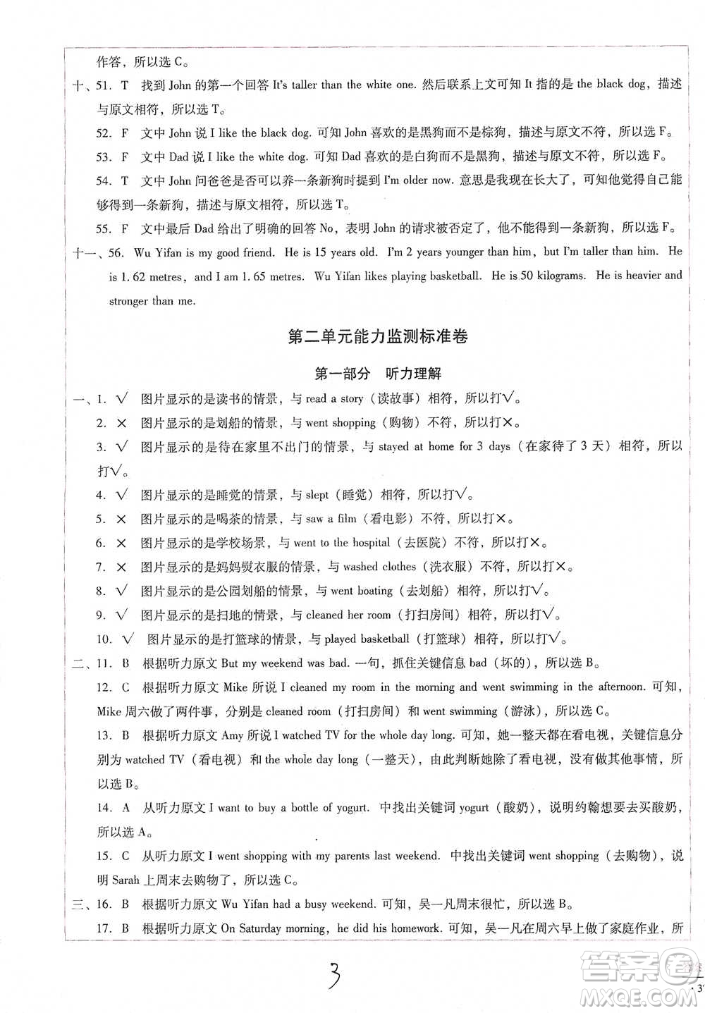 云南教育出版社2021小學(xué)能力監(jiān)測(cè)標(biāo)準(zhǔn)卷六年級(jí)下冊(cè)英語參考答案