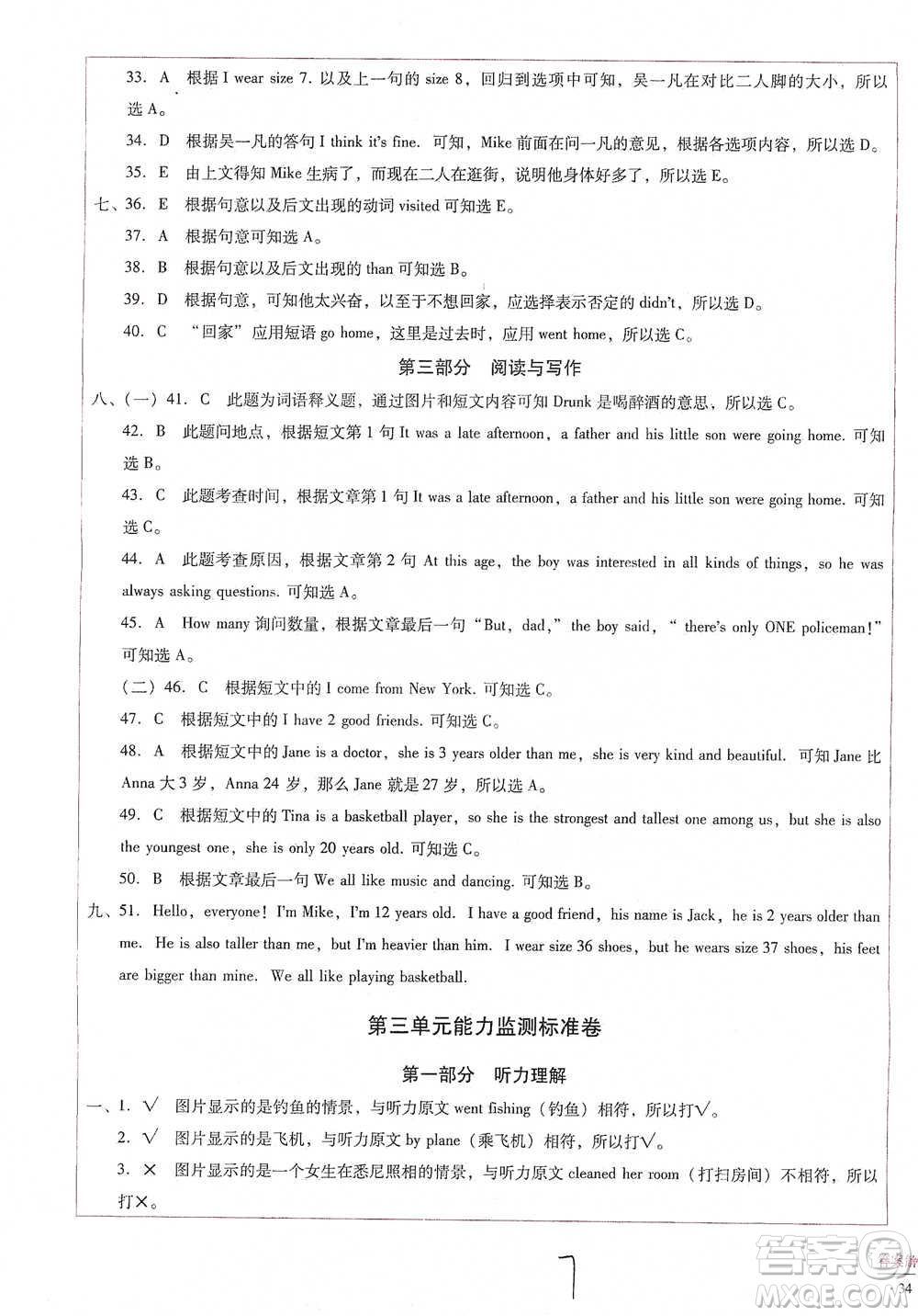 云南教育出版社2021小學(xué)能力監(jiān)測(cè)標(biāo)準(zhǔn)卷六年級(jí)下冊(cè)英語參考答案