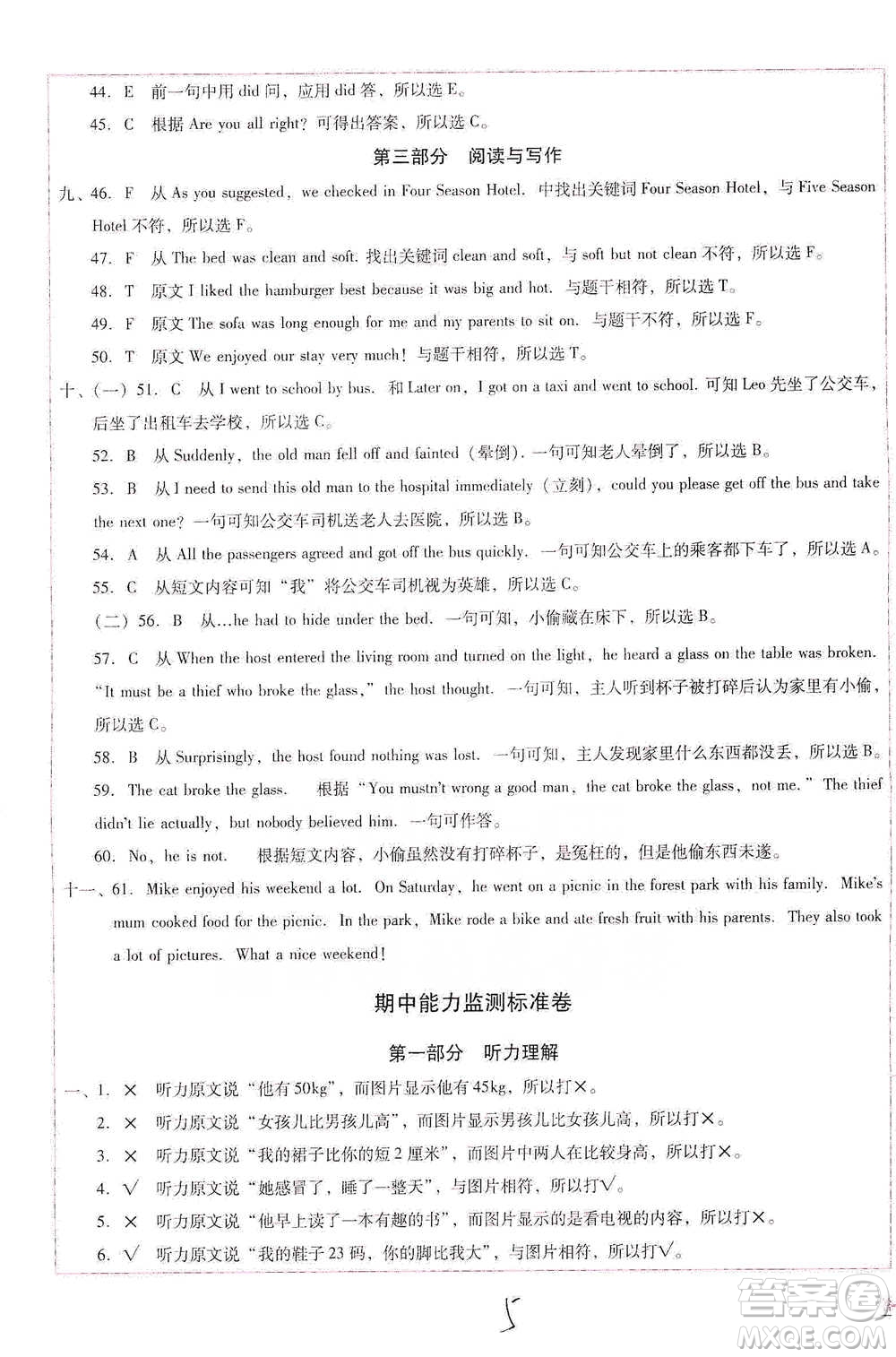 云南教育出版社2021小學(xué)能力監(jiān)測(cè)標(biāo)準(zhǔn)卷六年級(jí)下冊(cè)英語參考答案