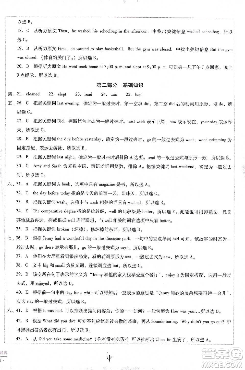 云南教育出版社2021小學(xué)能力監(jiān)測(cè)標(biāo)準(zhǔn)卷六年級(jí)下冊(cè)英語參考答案