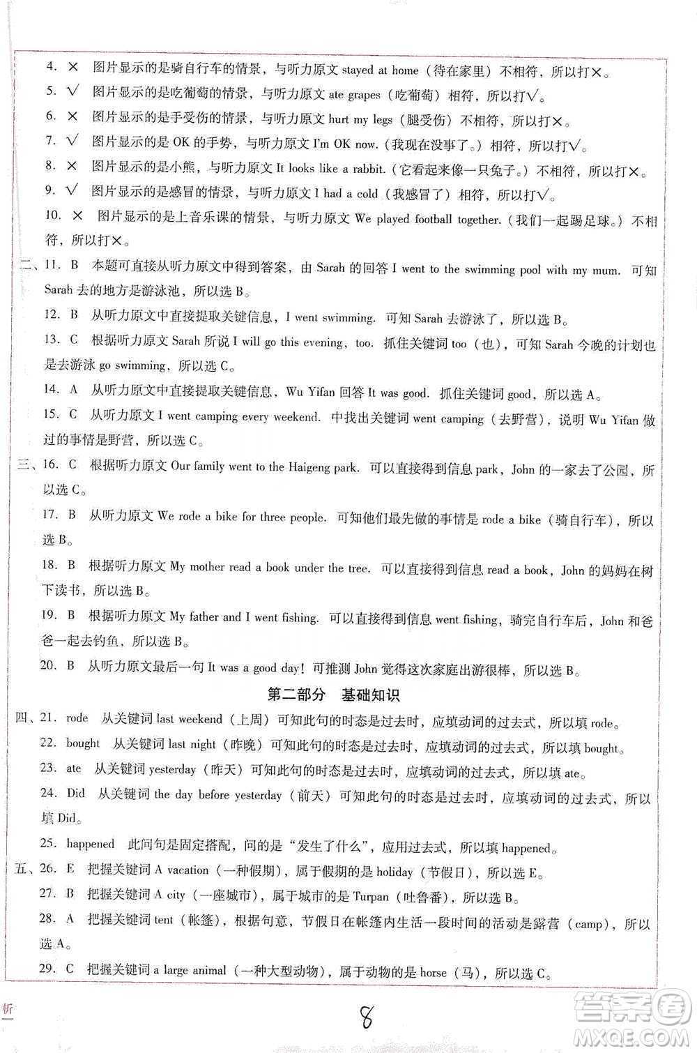云南教育出版社2021小學(xué)能力監(jiān)測(cè)標(biāo)準(zhǔn)卷六年級(jí)下冊(cè)英語參考答案