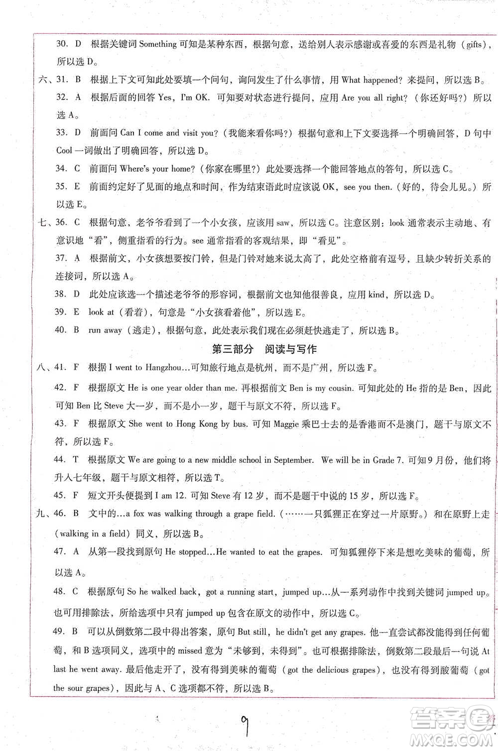 云南教育出版社2021小學(xué)能力監(jiān)測(cè)標(biāo)準(zhǔn)卷六年級(jí)下冊(cè)英語參考答案