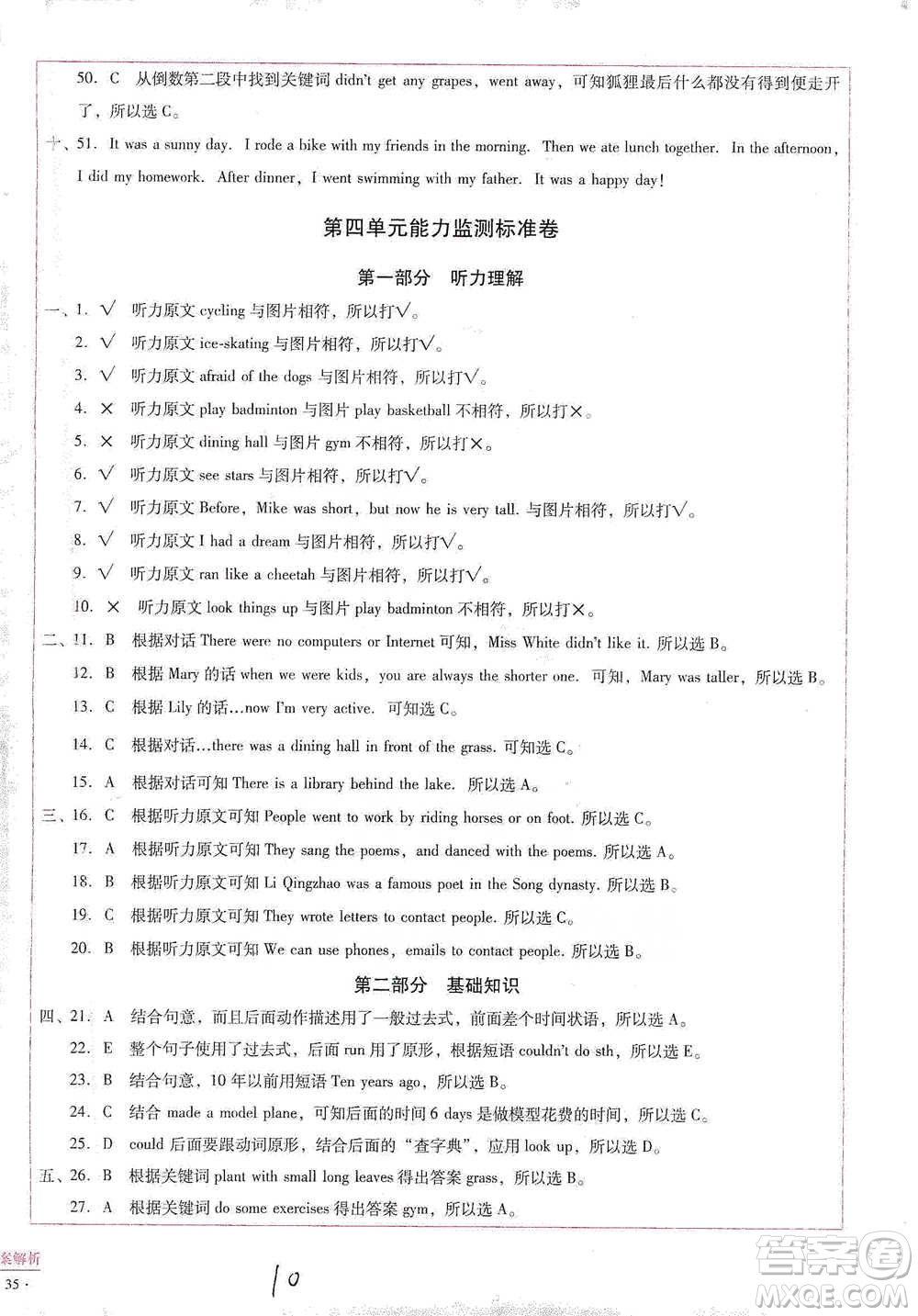 云南教育出版社2021小學(xué)能力監(jiān)測(cè)標(biāo)準(zhǔn)卷六年級(jí)下冊(cè)英語參考答案