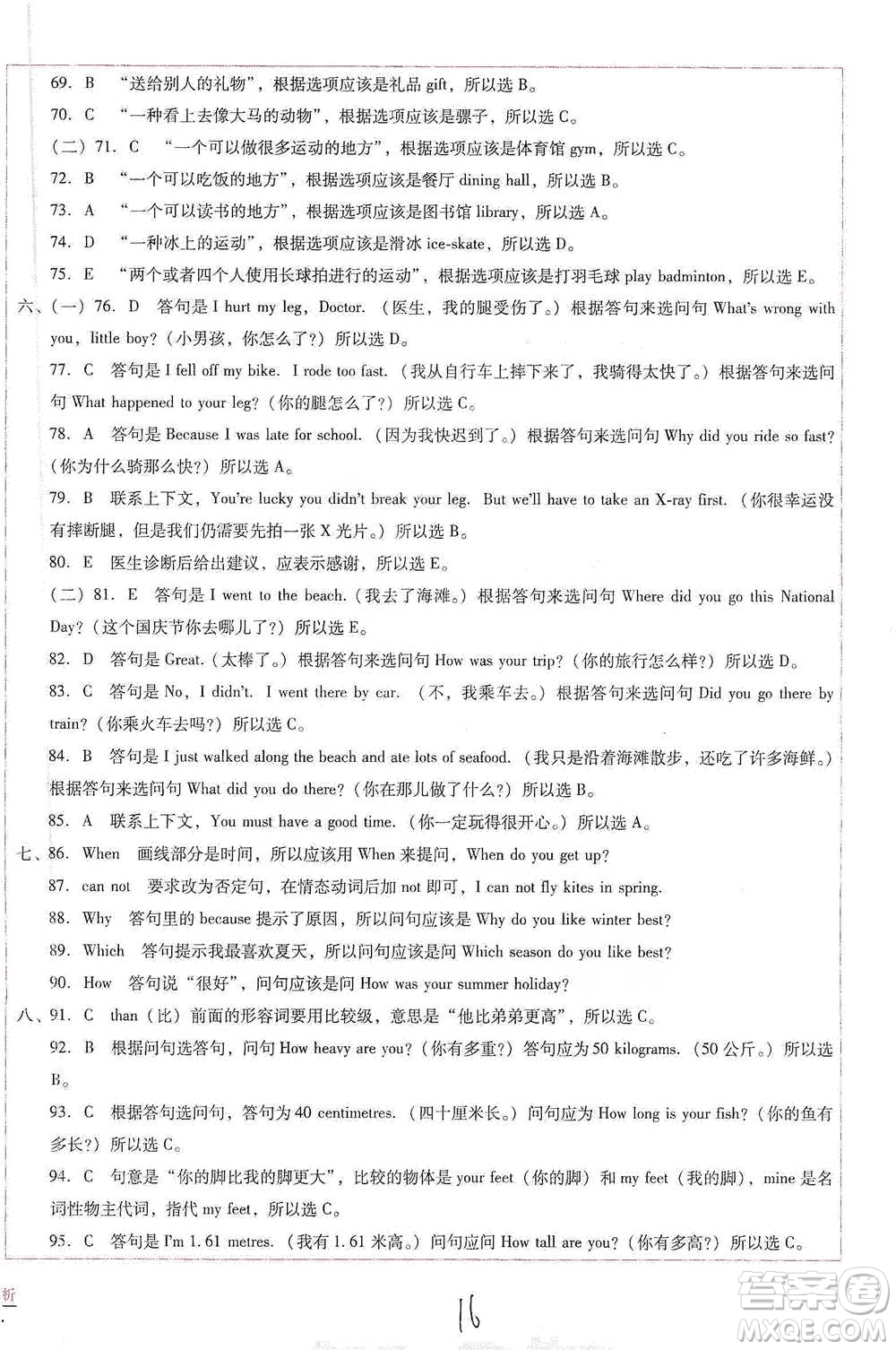 云南教育出版社2021小學(xué)能力監(jiān)測(cè)標(biāo)準(zhǔn)卷六年級(jí)下冊(cè)英語參考答案