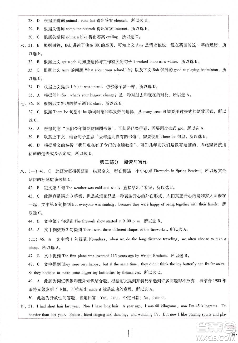 云南教育出版社2021小學(xué)能力監(jiān)測(cè)標(biāo)準(zhǔn)卷六年級(jí)下冊(cè)英語參考答案