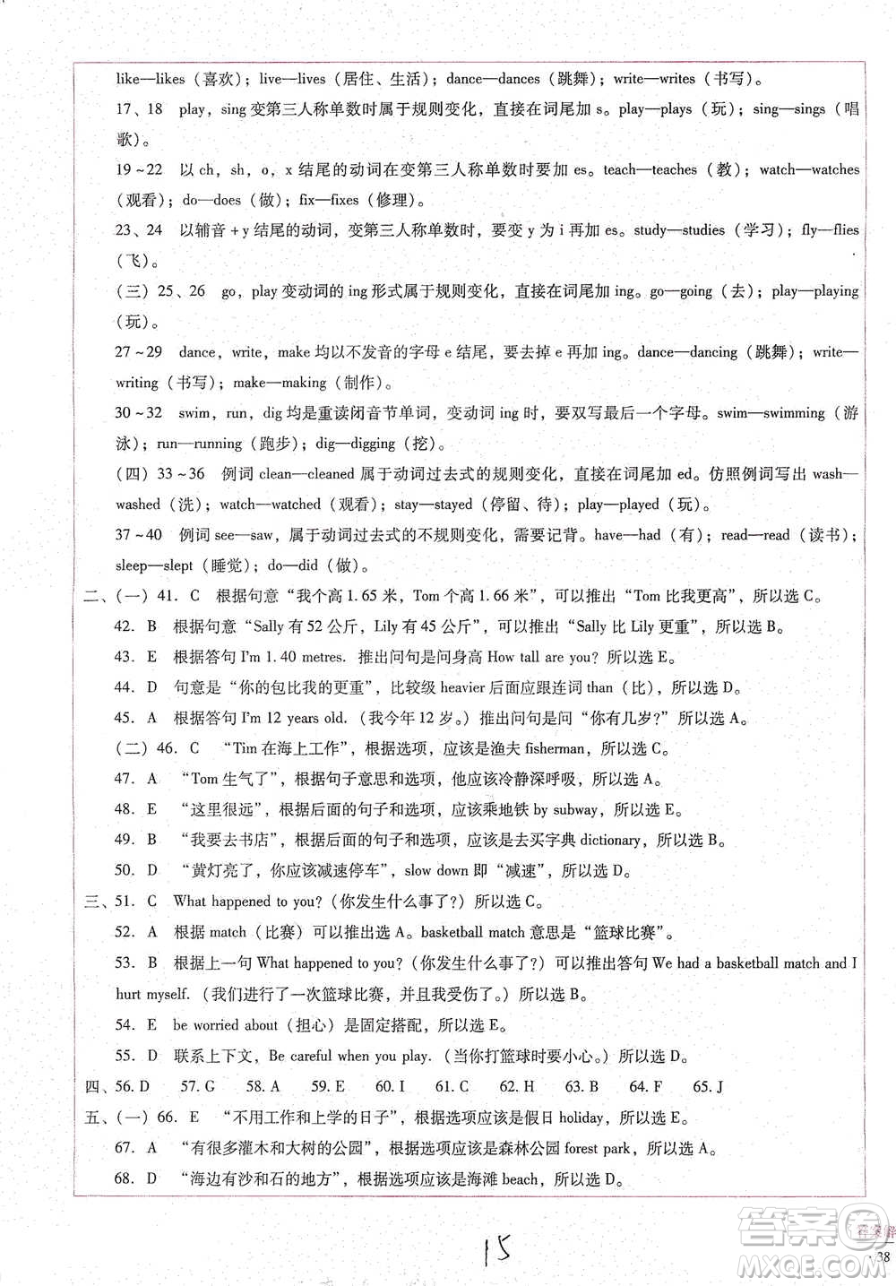 云南教育出版社2021小學(xué)能力監(jiān)測(cè)標(biāo)準(zhǔn)卷六年級(jí)下冊(cè)英語參考答案