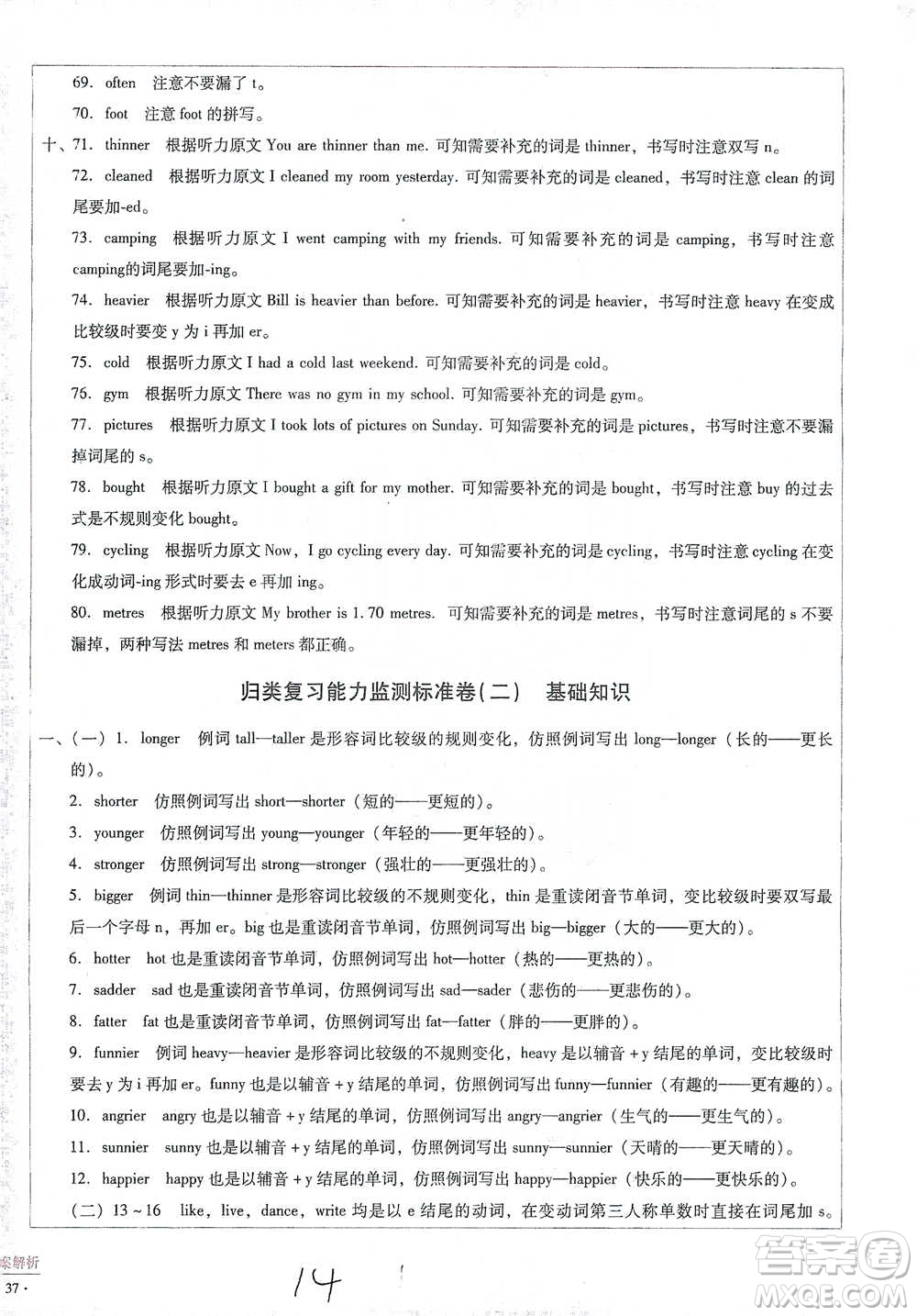 云南教育出版社2021小學(xué)能力監(jiān)測(cè)標(biāo)準(zhǔn)卷六年級(jí)下冊(cè)英語參考答案