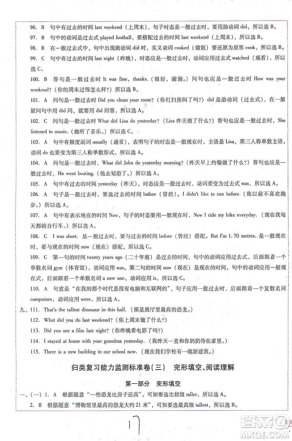 云南教育出版社2021小學(xué)能力監(jiān)測(cè)標(biāo)準(zhǔn)卷六年級(jí)下冊(cè)英語參考答案