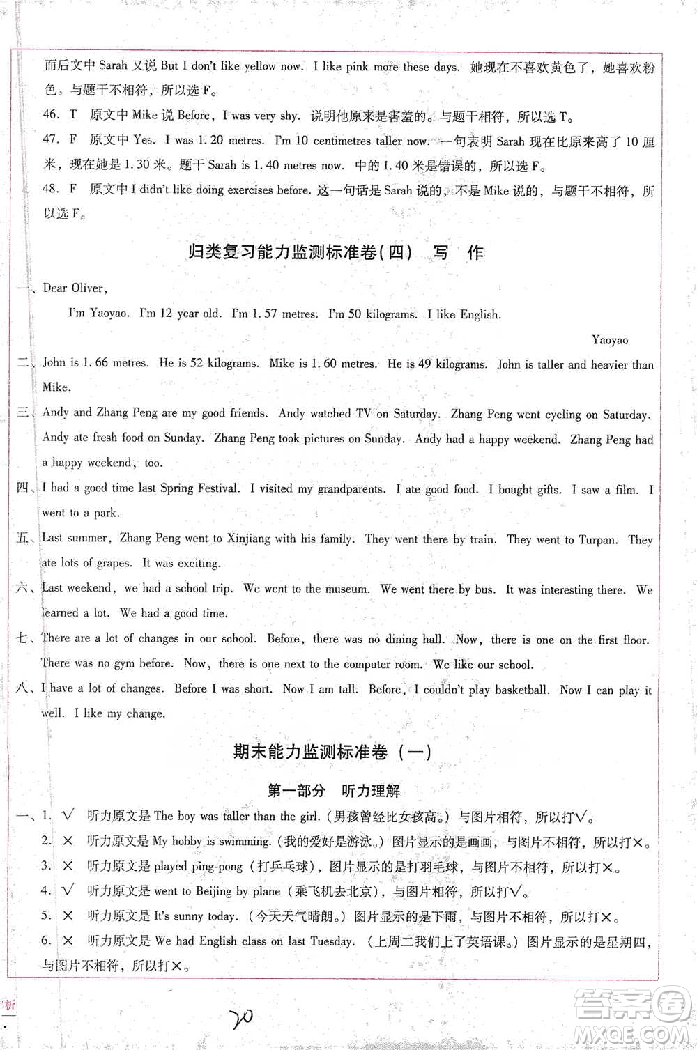 云南教育出版社2021小學(xué)能力監(jiān)測(cè)標(biāo)準(zhǔn)卷六年級(jí)下冊(cè)英語參考答案