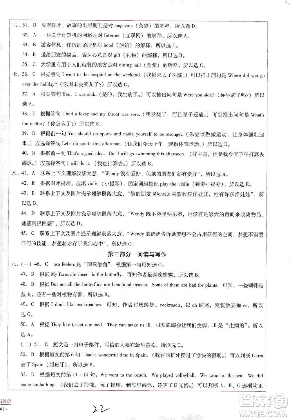 云南教育出版社2021小學(xué)能力監(jiān)測(cè)標(biāo)準(zhǔn)卷六年級(jí)下冊(cè)英語參考答案