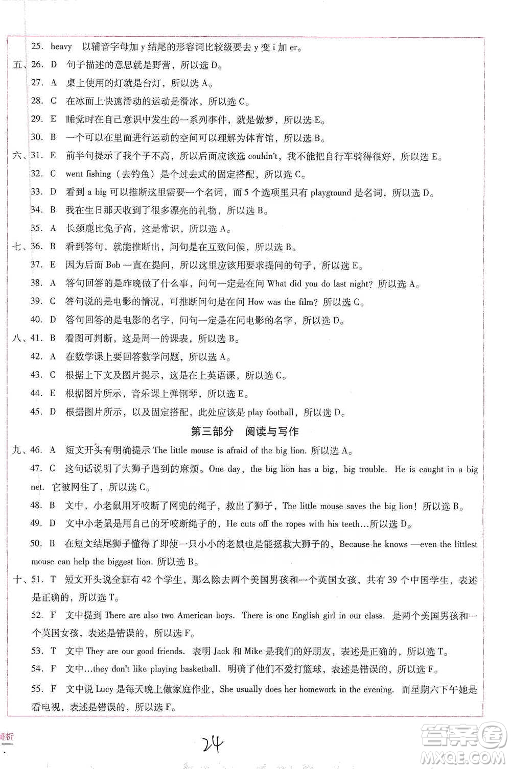 云南教育出版社2021小學(xué)能力監(jiān)測(cè)標(biāo)準(zhǔn)卷六年級(jí)下冊(cè)英語參考答案
