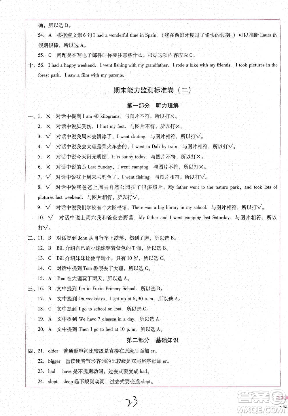 云南教育出版社2021小學(xué)能力監(jiān)測(cè)標(biāo)準(zhǔn)卷六年級(jí)下冊(cè)英語參考答案
