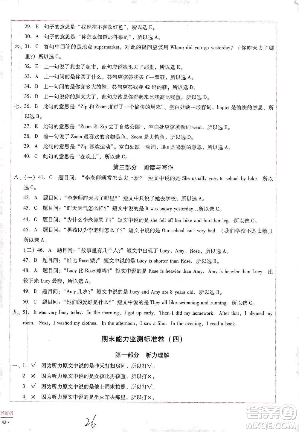 云南教育出版社2021小學(xué)能力監(jiān)測(cè)標(biāo)準(zhǔn)卷六年級(jí)下冊(cè)英語參考答案