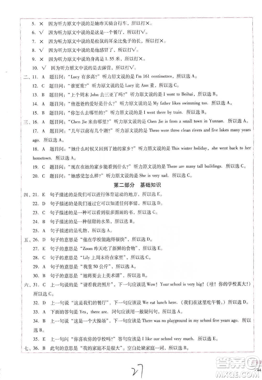 云南教育出版社2021小學(xué)能力監(jiān)測(cè)標(biāo)準(zhǔn)卷六年級(jí)下冊(cè)英語參考答案