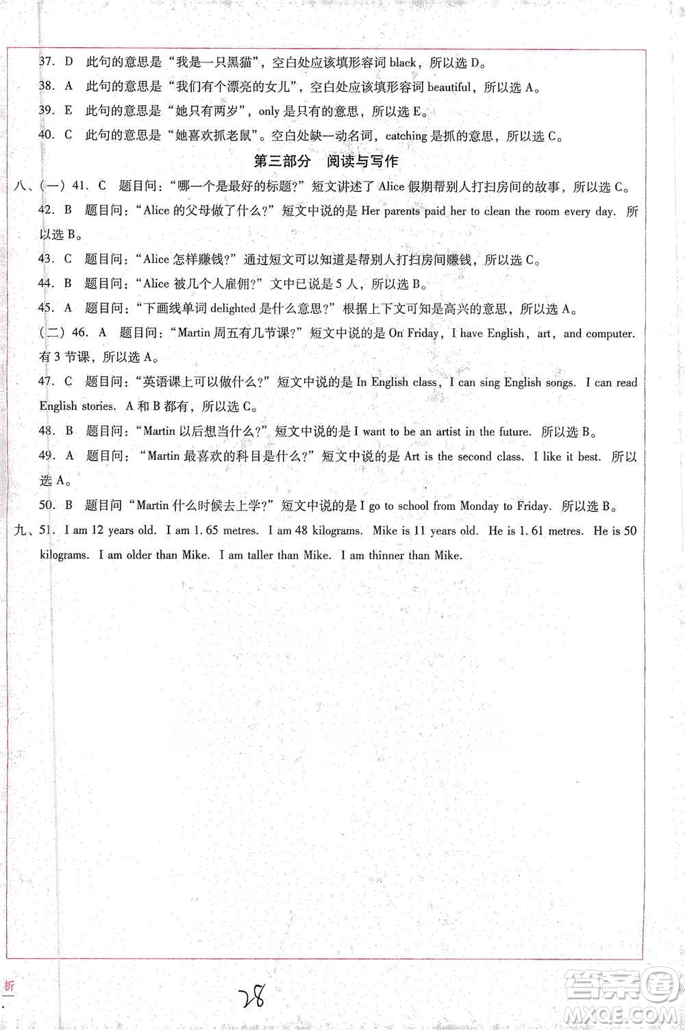 云南教育出版社2021小學(xué)能力監(jiān)測(cè)標(biāo)準(zhǔn)卷六年級(jí)下冊(cè)英語參考答案