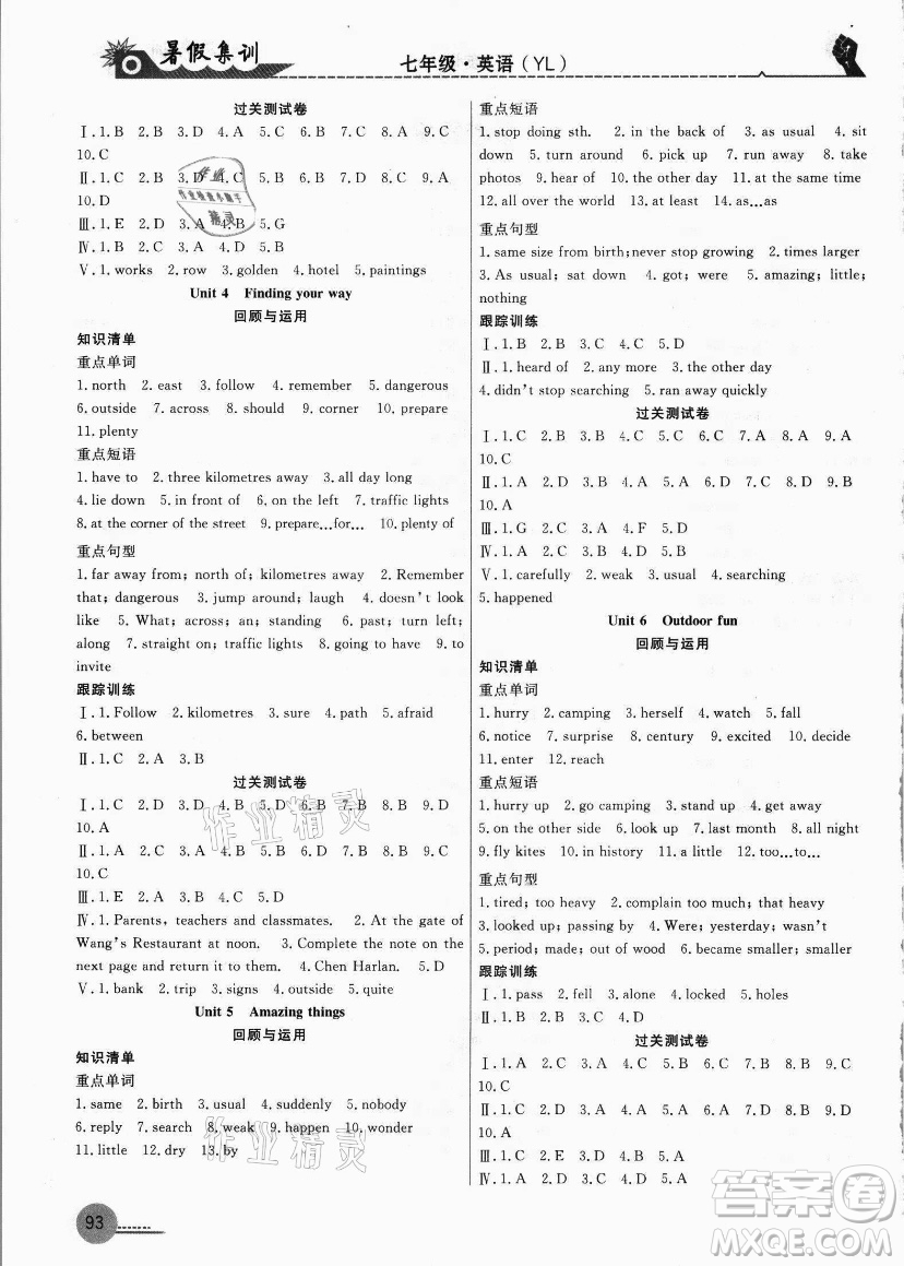 合肥工業(yè)大學(xué)出版社2021暑假集訓(xùn)七年級英語YL譯林版答案