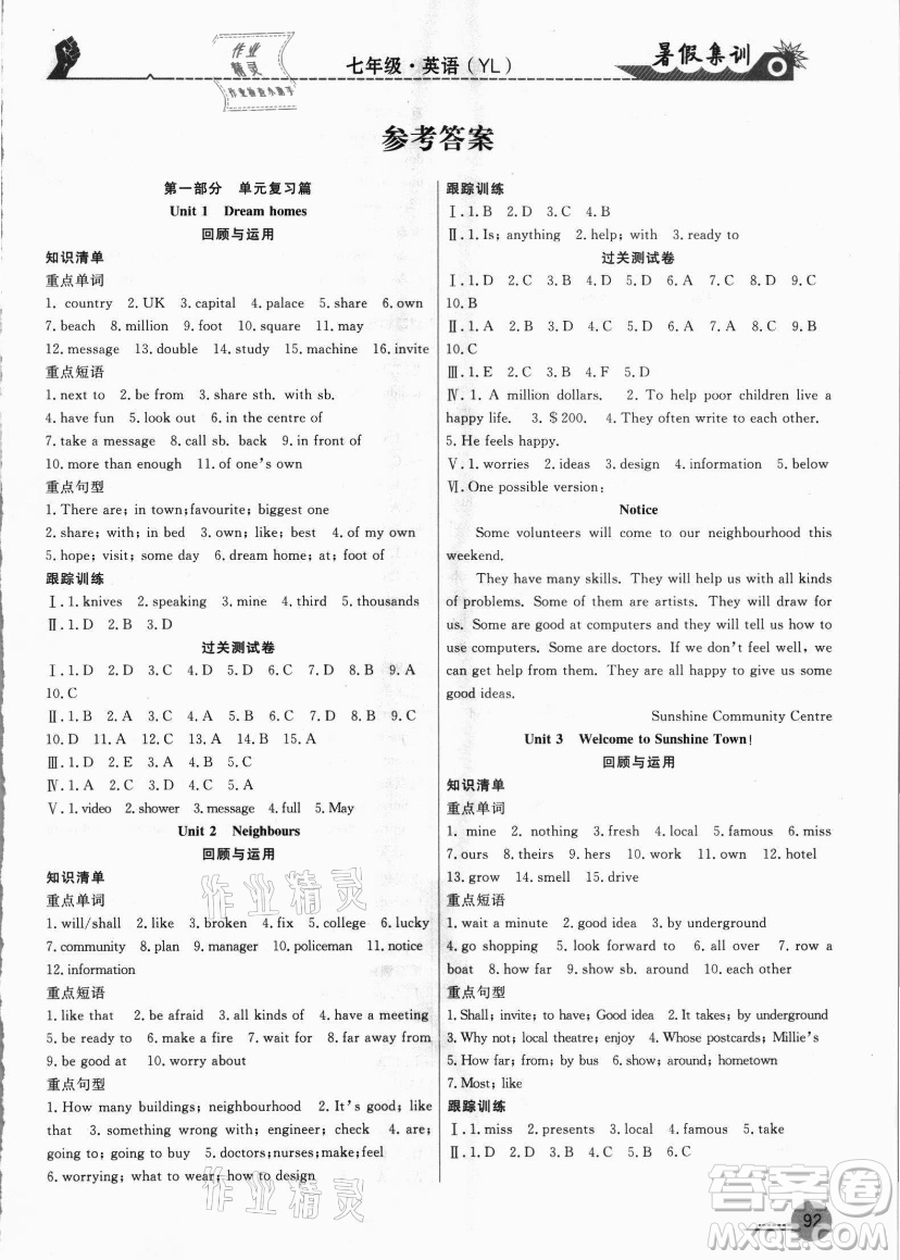 合肥工業(yè)大學(xué)出版社2021暑假集訓(xùn)七年級英語YL譯林版答案