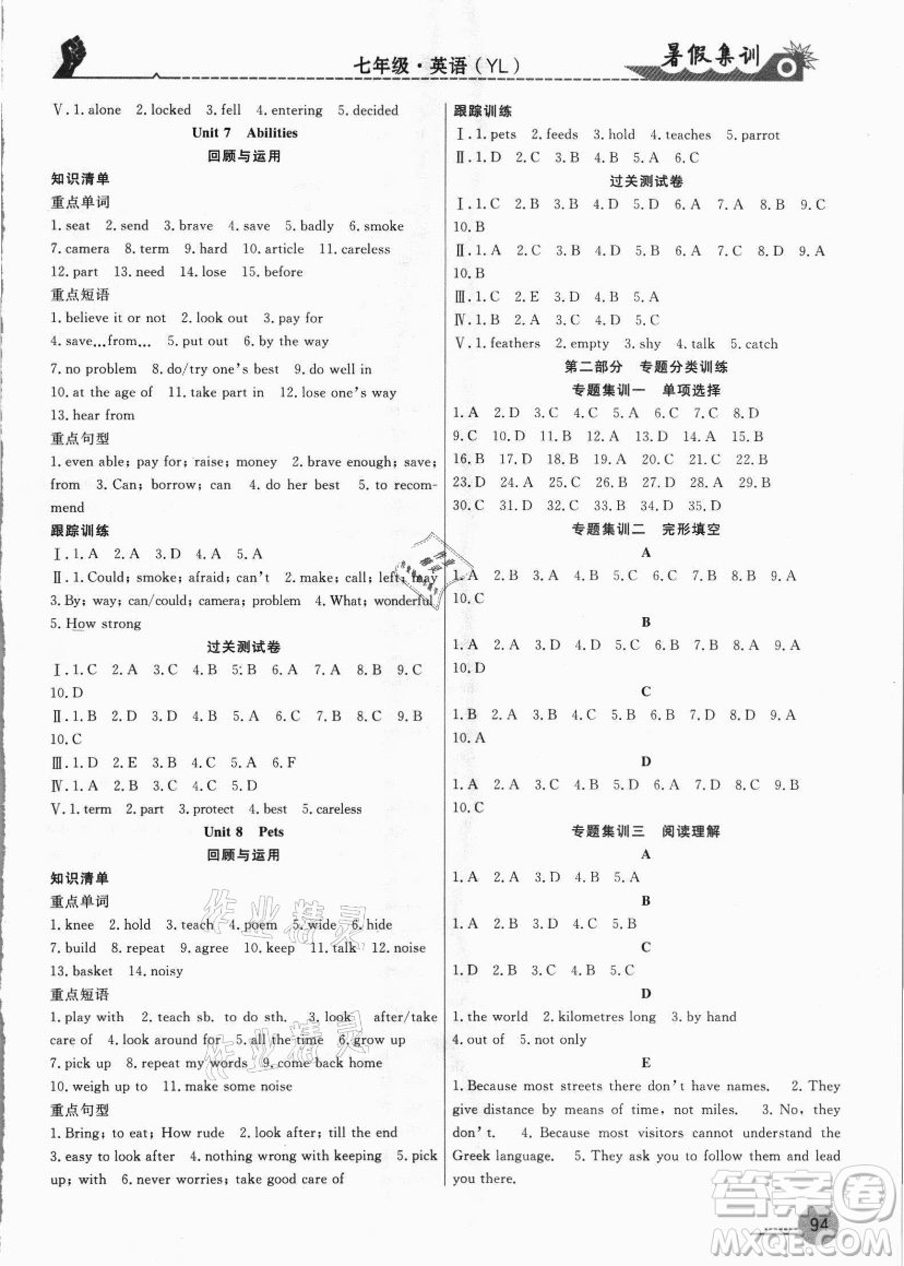 合肥工業(yè)大學(xué)出版社2021暑假集訓(xùn)七年級英語YL譯林版答案