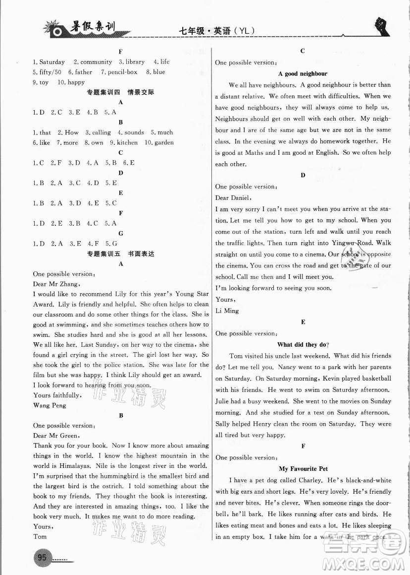 合肥工業(yè)大學(xué)出版社2021暑假集訓(xùn)七年級英語YL譯林版答案