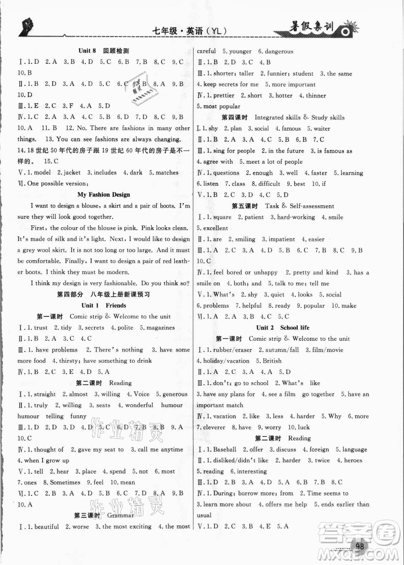 合肥工業(yè)大學(xué)出版社2021暑假集訓(xùn)七年級英語YL譯林版答案
