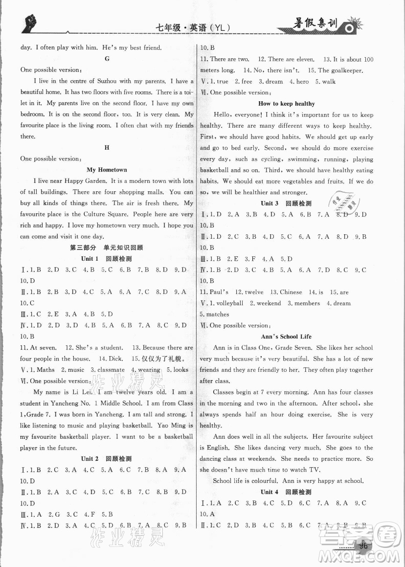 合肥工業(yè)大學(xué)出版社2021暑假集訓(xùn)七年級英語YL譯林版答案