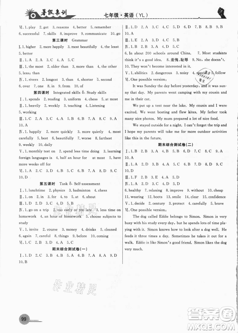 合肥工業(yè)大學(xué)出版社2021暑假集訓(xùn)七年級英語YL譯林版答案