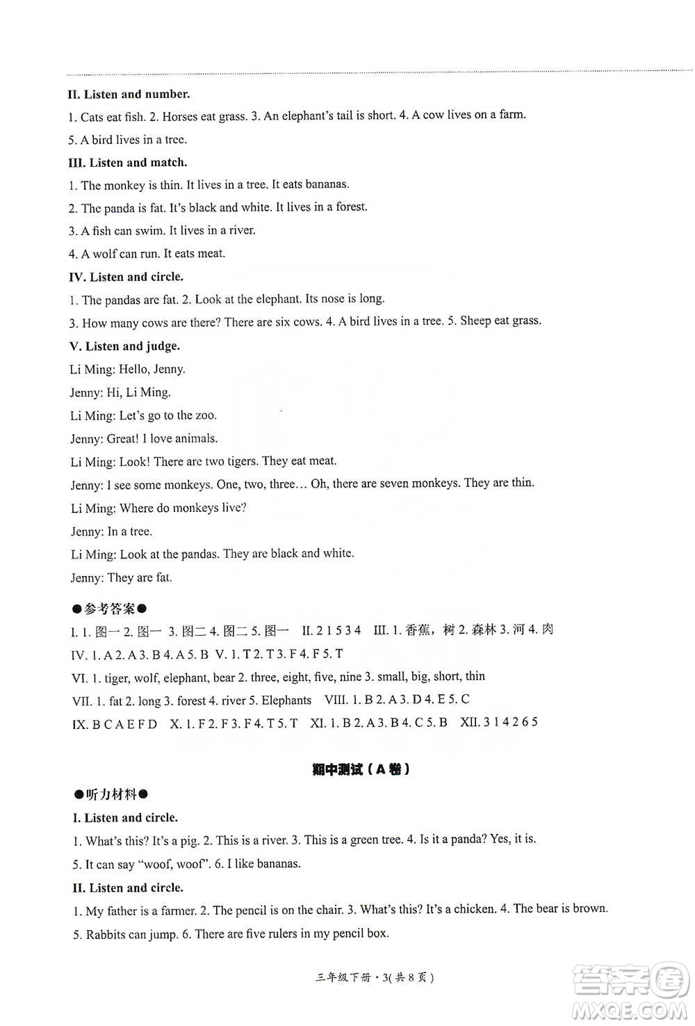 河北教育出版社2021基本功訓(xùn)練三年級下冊英語冀教版參考答案
