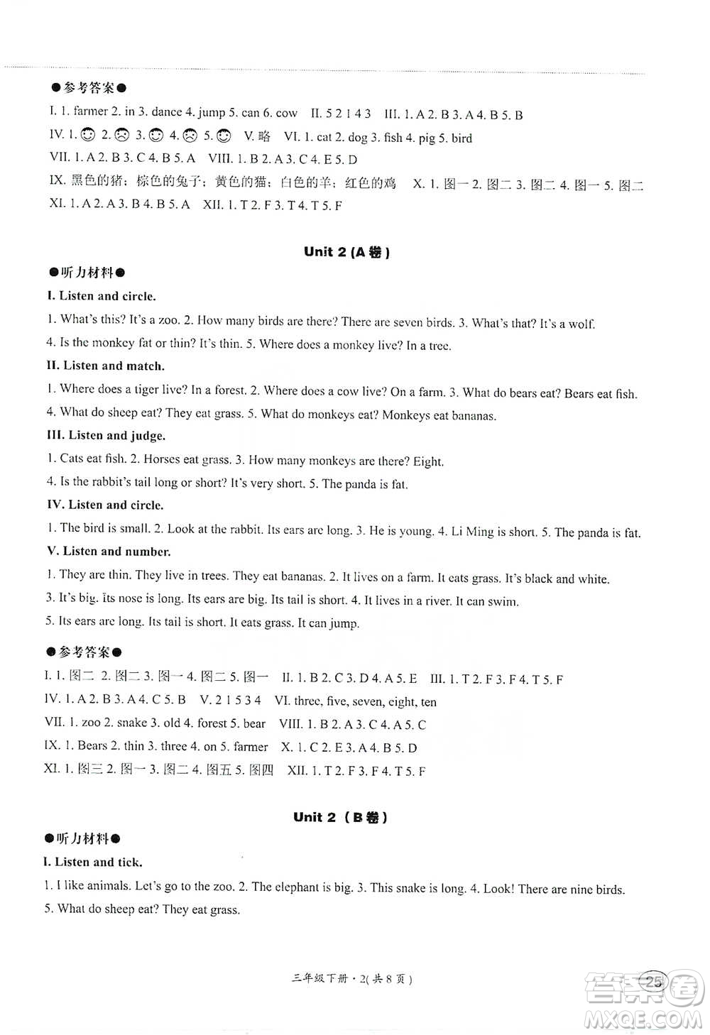 河北教育出版社2021基本功訓(xùn)練三年級下冊英語冀教版參考答案