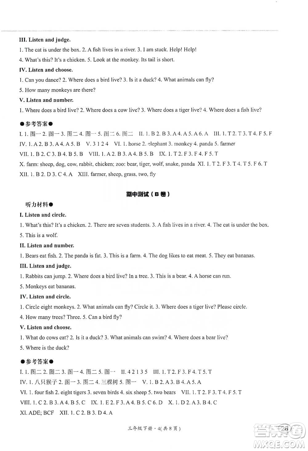 河北教育出版社2021基本功訓(xùn)練三年級下冊英語冀教版參考答案