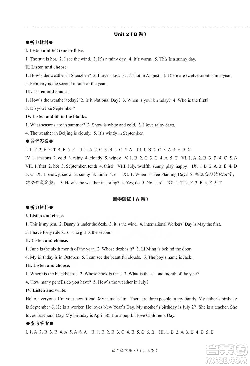 河北教育出版社2021基本功訓(xùn)練四年級(jí)下冊(cè)英語(yǔ)冀教版參考答案