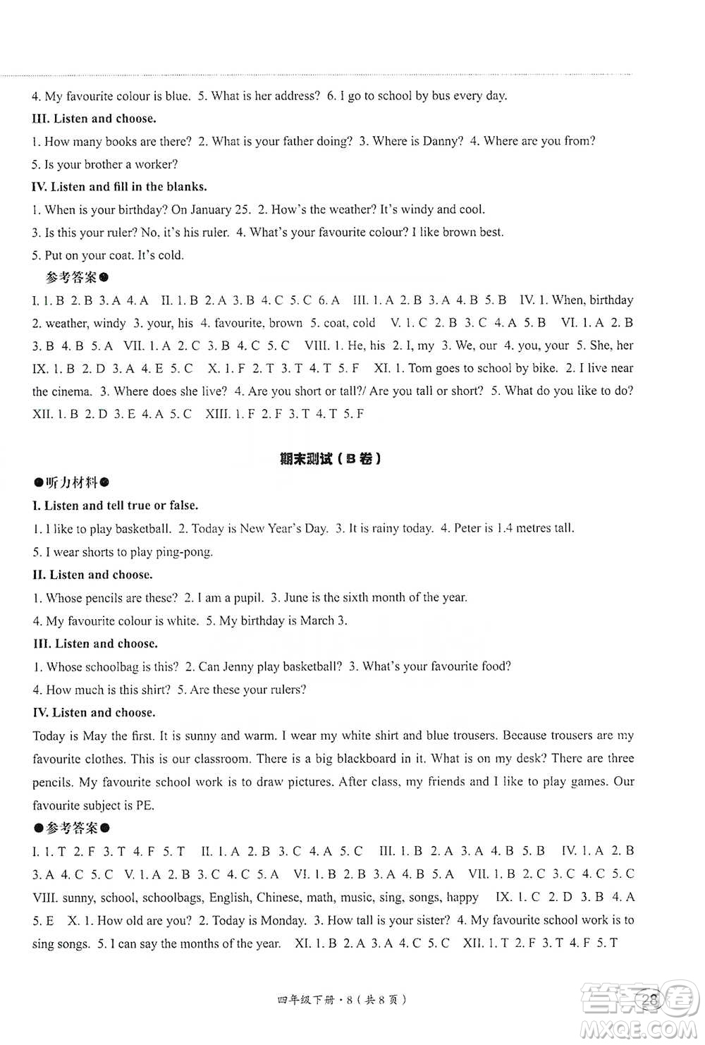 河北教育出版社2021基本功訓(xùn)練四年級(jí)下冊(cè)英語(yǔ)冀教版參考答案