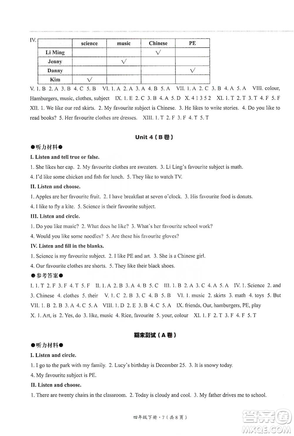 河北教育出版社2021基本功訓(xùn)練四年級(jí)下冊(cè)英語(yǔ)冀教版參考答案
