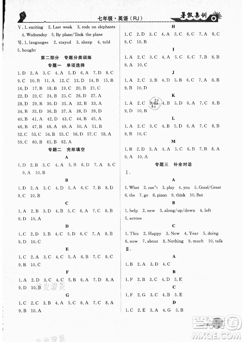 合肥工業(yè)大學(xué)出版社2021暑假集訓(xùn)七年級英語RJ人教版答案