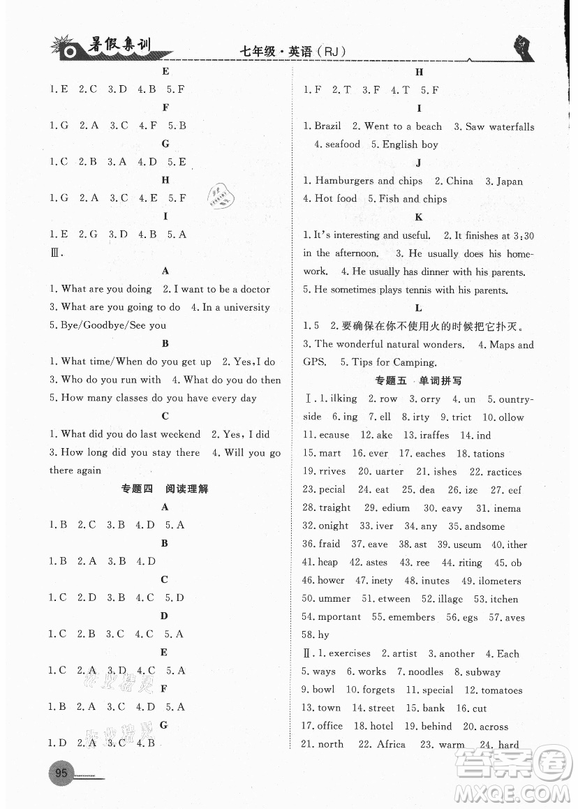 合肥工業(yè)大學(xué)出版社2021暑假集訓(xùn)七年級英語RJ人教版答案