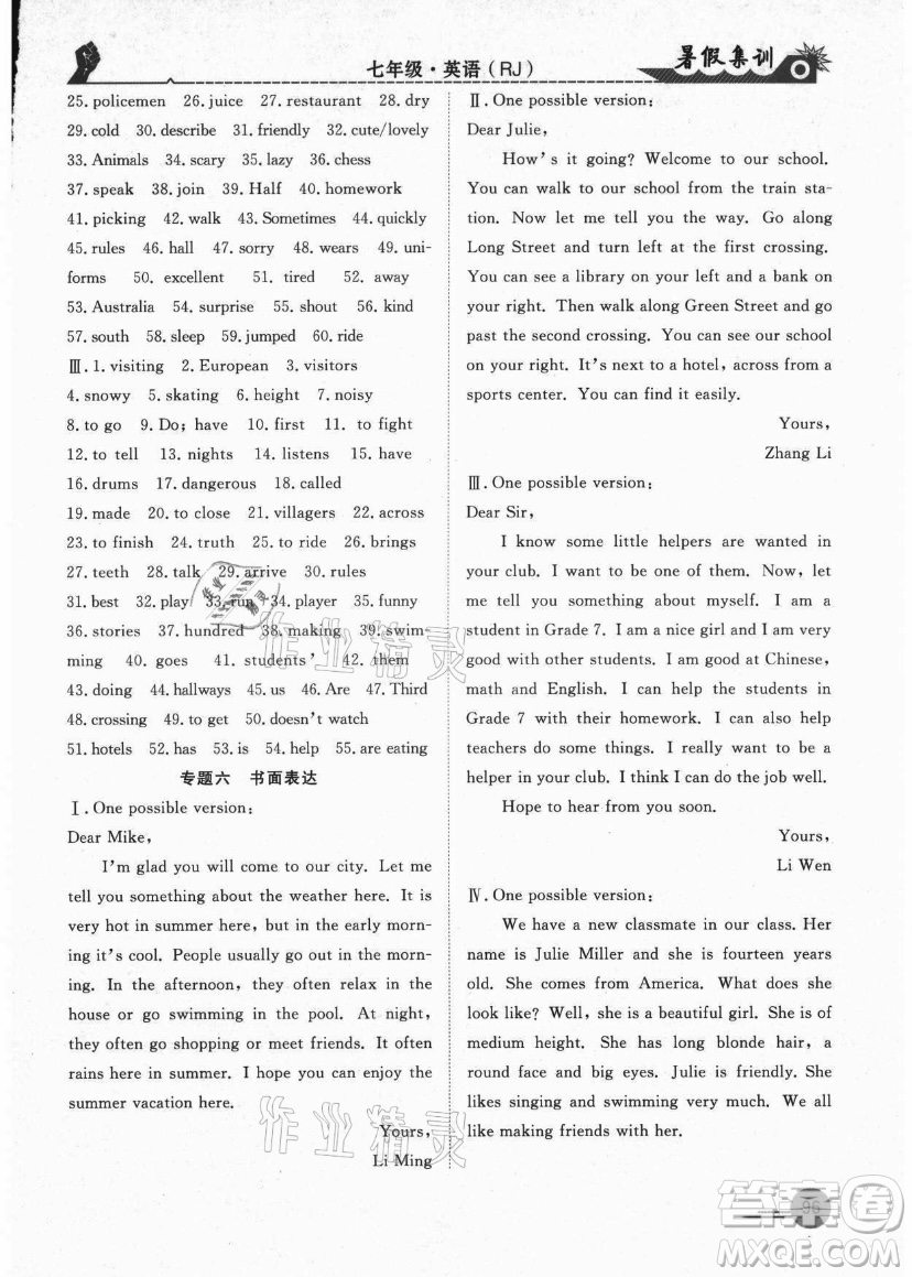 合肥工業(yè)大學(xué)出版社2021暑假集訓(xùn)七年級英語RJ人教版答案