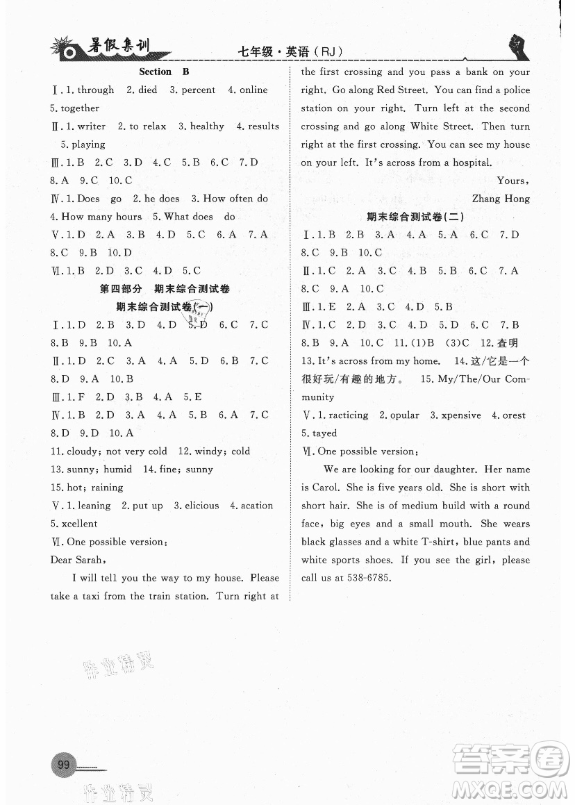 合肥工業(yè)大學(xué)出版社2021暑假集訓(xùn)七年級英語RJ人教版答案
