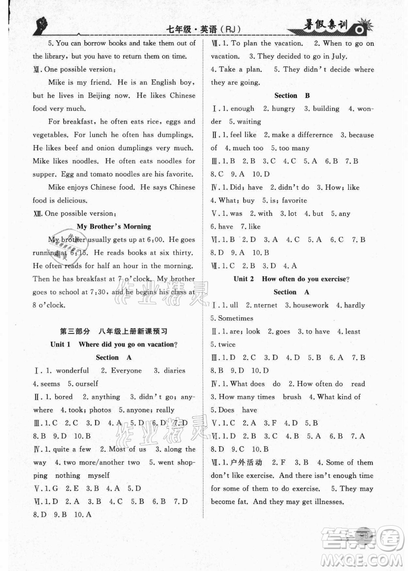 合肥工業(yè)大學(xué)出版社2021暑假集訓(xùn)七年級英語RJ人教版答案
