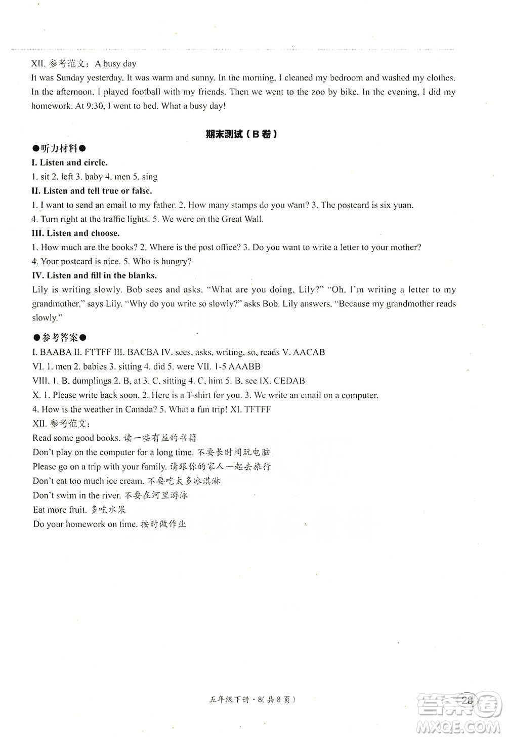 河北教育出版社2021基本功訓(xùn)練五年級下冊英語冀教版參考答案