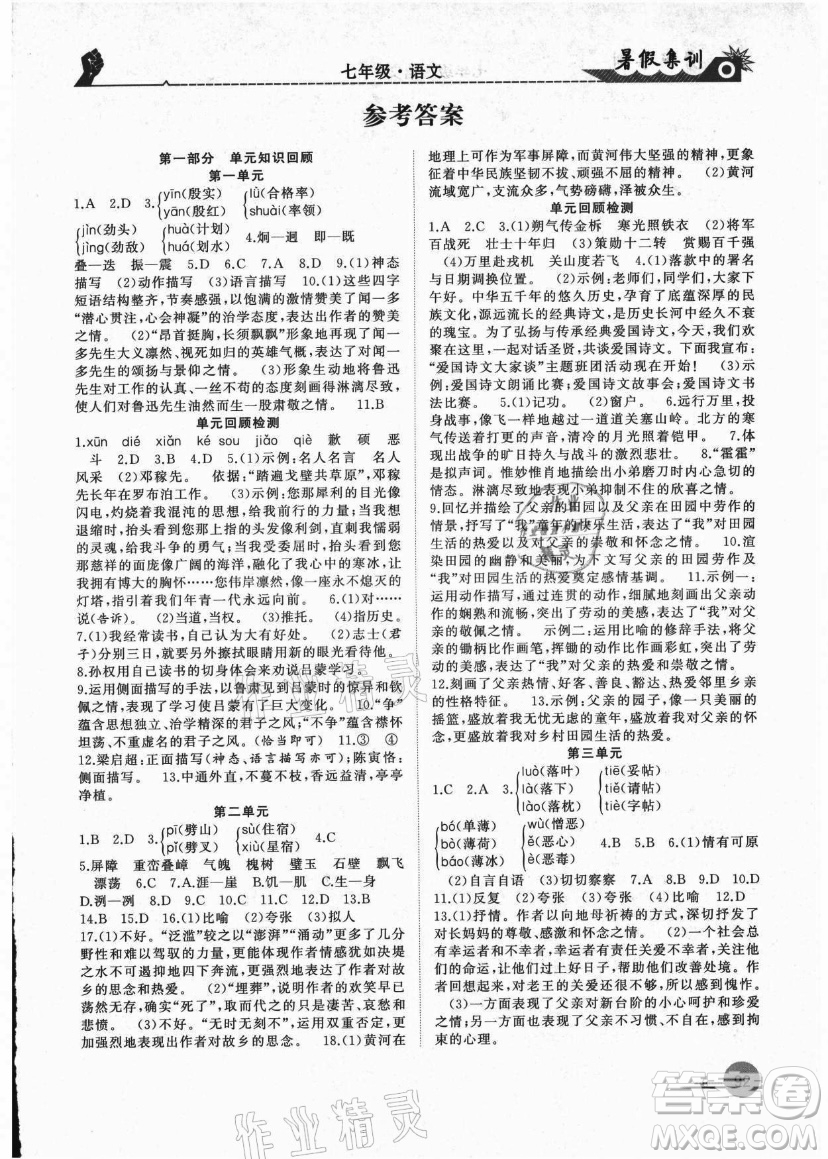 合肥工業(yè)大學(xué)出版社2021暑假集訓(xùn)七年級語文RJ人教版答案